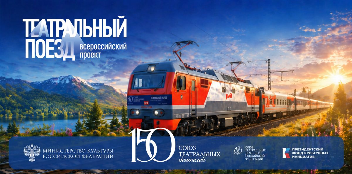 Нижний Новгород станет площадкой проекта «Театральный поезд»