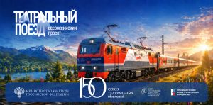 Нижний Новгород станет площадкой проекта «Театральный поезд»