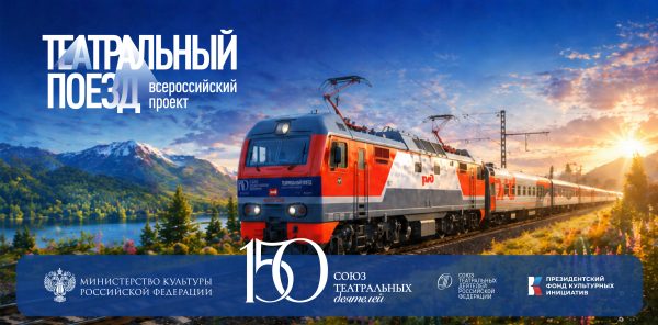 Нижний Новгород станет площадкой проекта «Театральный поезд»