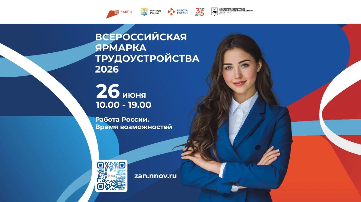 330 компаний представят вакансии на ярмарке в Нижнем Новгороде