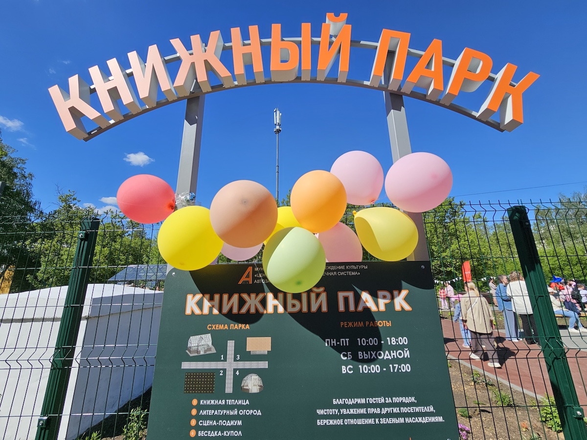 «Книжный парк» в Автозаводском районе подвёл итоги первого года работы