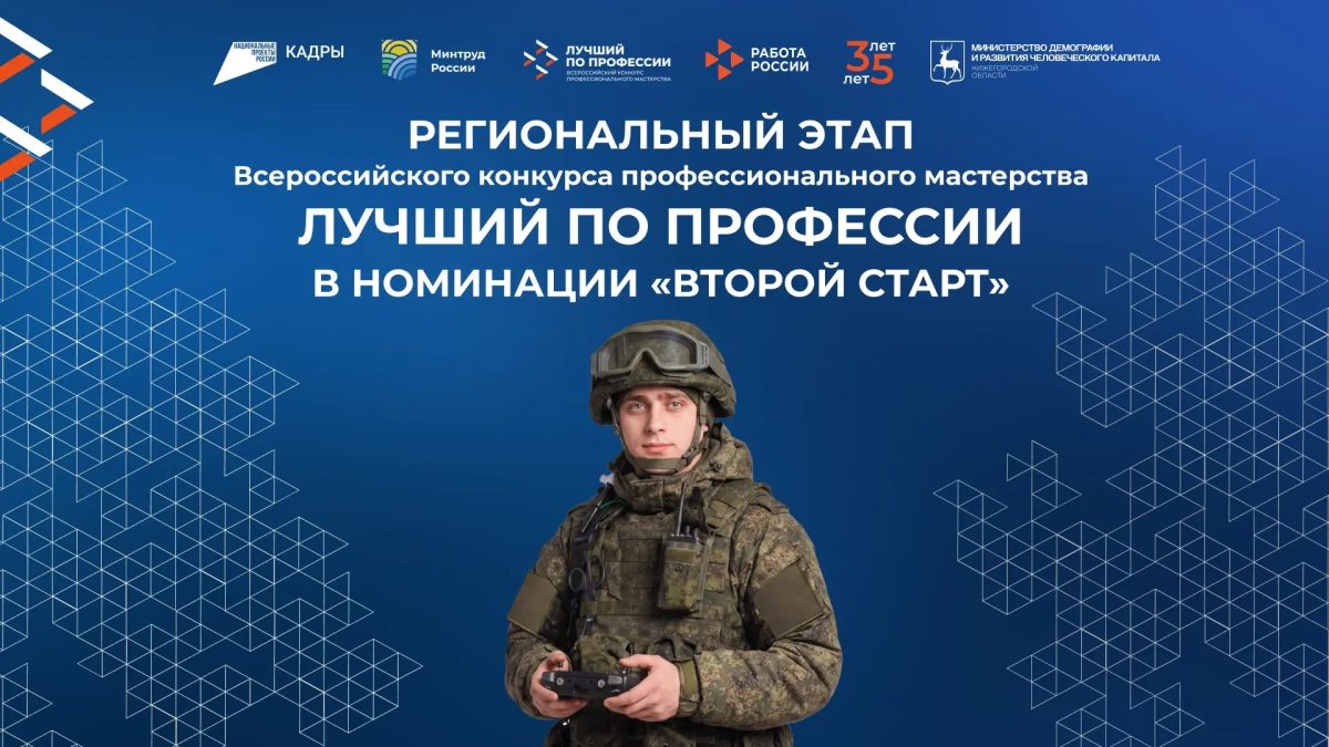 В Нижегородской области пройдет конкурс профмастерства участников СВО