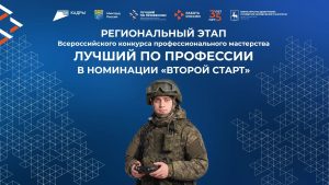 В Нижегородской области пройдет конкурс профмастерства участников СВО