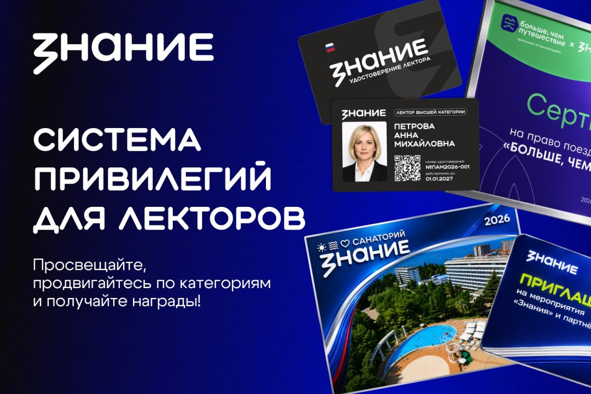 Нижегородцев приглашают стать лекторами общества «Знание»