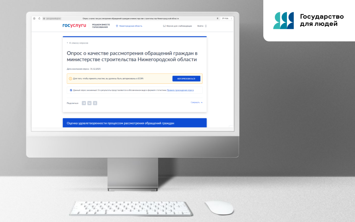 Минстрой Нижегородской области предлагает оценить качество работы