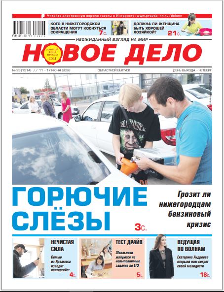 Новое дело №23 от 11.06.26