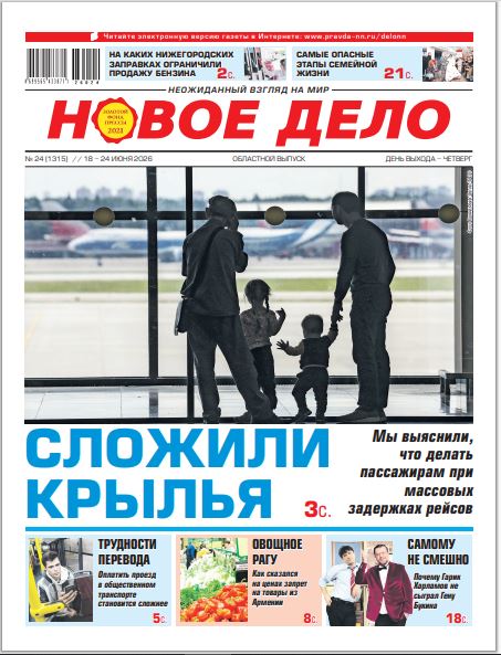Новое дело №24 от 18.06.26