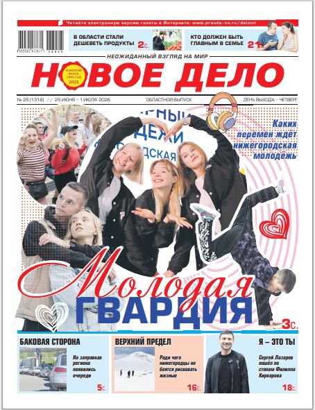 Новое дело №25 от 25.06.26