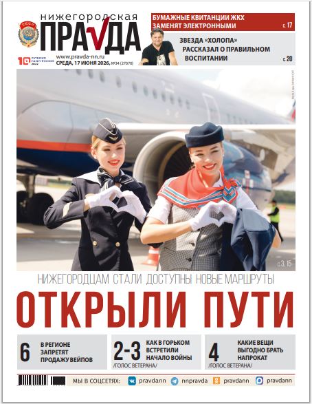 Нижегородская правда №34 от 17.06.26