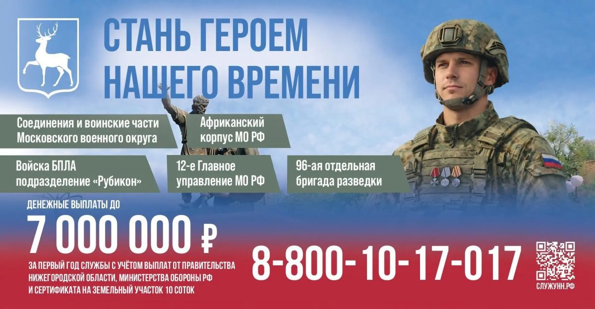 До 3,2 млн рублей повысили выплаты контрактникам в Нижегородской области
