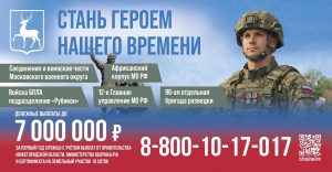 До 3,2 млн рублей повысили выплаты контрактникам в Нижегородской области