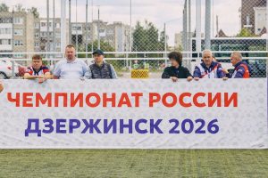 В Дзержинске прошел чемпионат России по мини-футболу 5×5