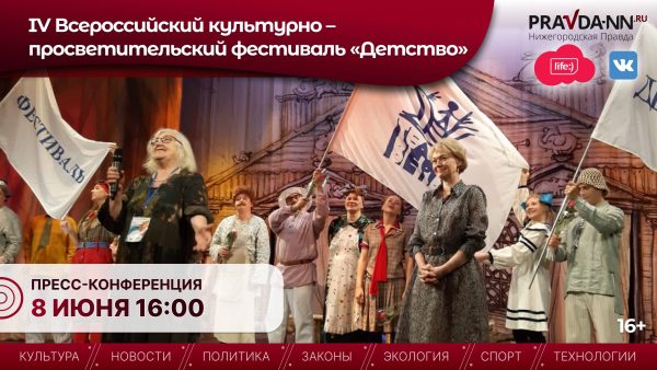 IV Всероссийский фестиваль «Детство» стартует в Нижнем Новгороде 8&nbsp;июня