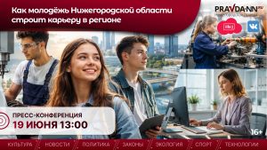 Нижегородской молодежи помогут определиться с профессией
