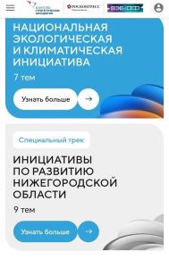 Россияне могут предложить идеи для развития Нижегородской области