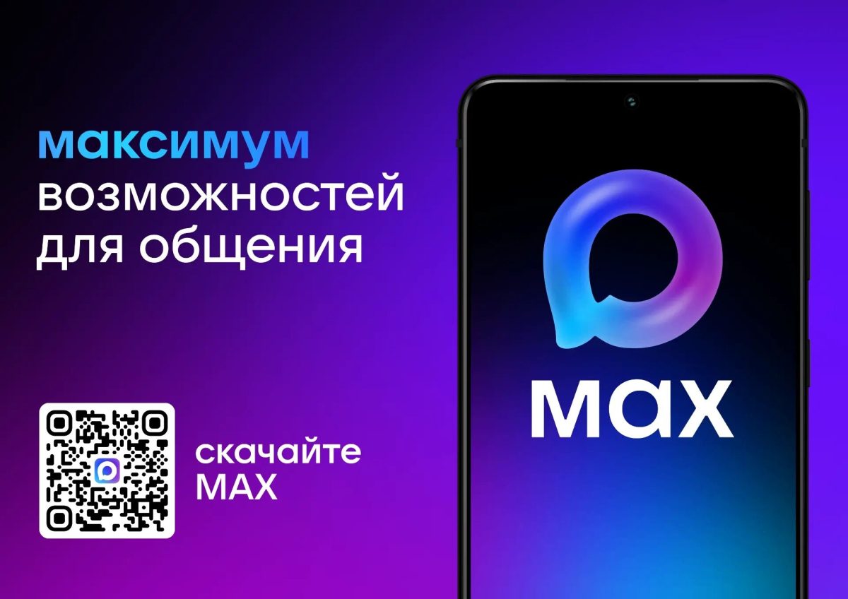 Единая витрина нижегородских региональных сервисов и каналов появилась в мессенджере МАХ