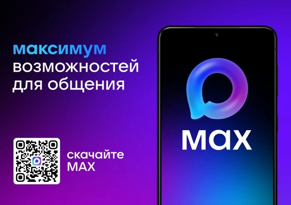 Единая витрина нижегородских региональных сервисов и каналов появилась в мессенджере МАХ