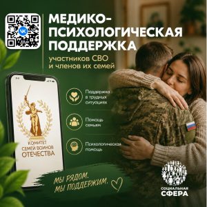 Медико-психологический чат семей участников СВО запустили в ВКонтакте