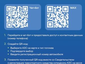 В Ветлужском округе с 29 июля на одной из АЗС будут продавать топливо по QR-кодам