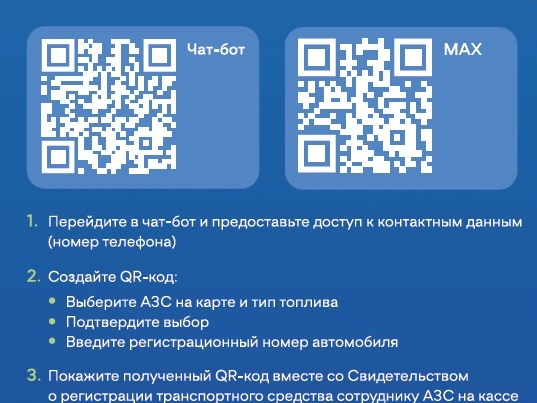 В Ветлужском округе с 29 июля на одной из АЗС будут продавать топливо по QR-кодам