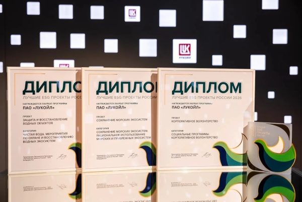 Экологические инициативы ЛУКОЙЛа – победители национальной премии «Лучшие ESG проекты России»