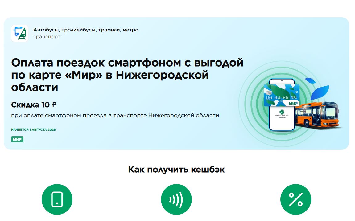С 1 августа в Нижегородской области смогут экономить на проезде