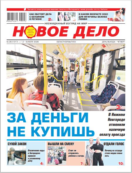 Новое дело №26 от 02.07.26
