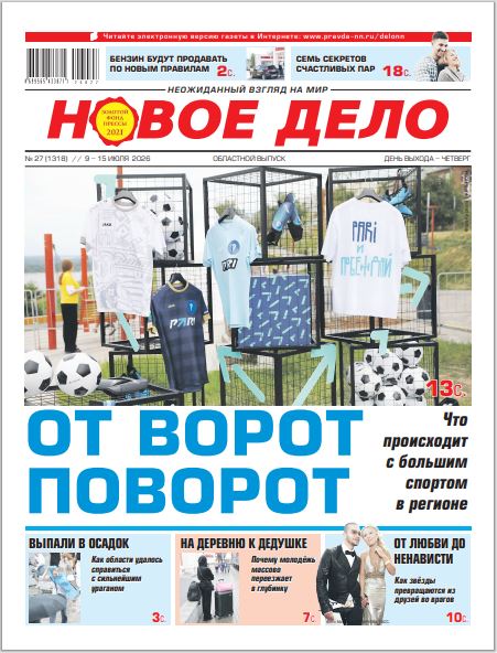 Новое дело №27 от 09.07.26