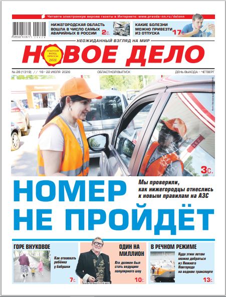 Новое дело №28 от 16.07.26