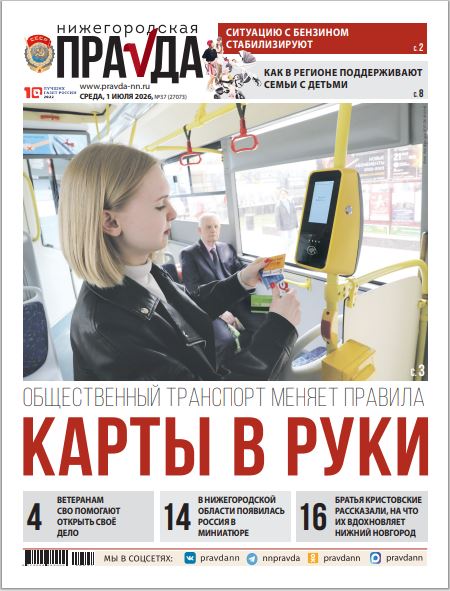 Нижегородская правда №37 от 01.07.26