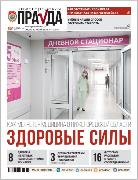 Нижегородская правда №42 от 22.07.26