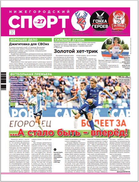Нижегородский спорт №27 от 15.07.26