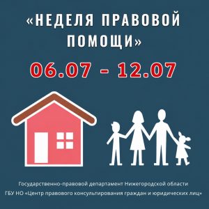 Центр правового консультирования проведет Неделю правовой помощи