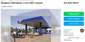 Нижегородскую нефтебазу с сетью АЗС продают за 210 млн рублей