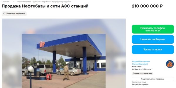 Нижегородскую нефтебазу с сетью АЗС продают за 210 млн рублей