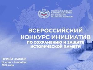 Нижегородцы могут подать на всероссийский конкурс по памяти