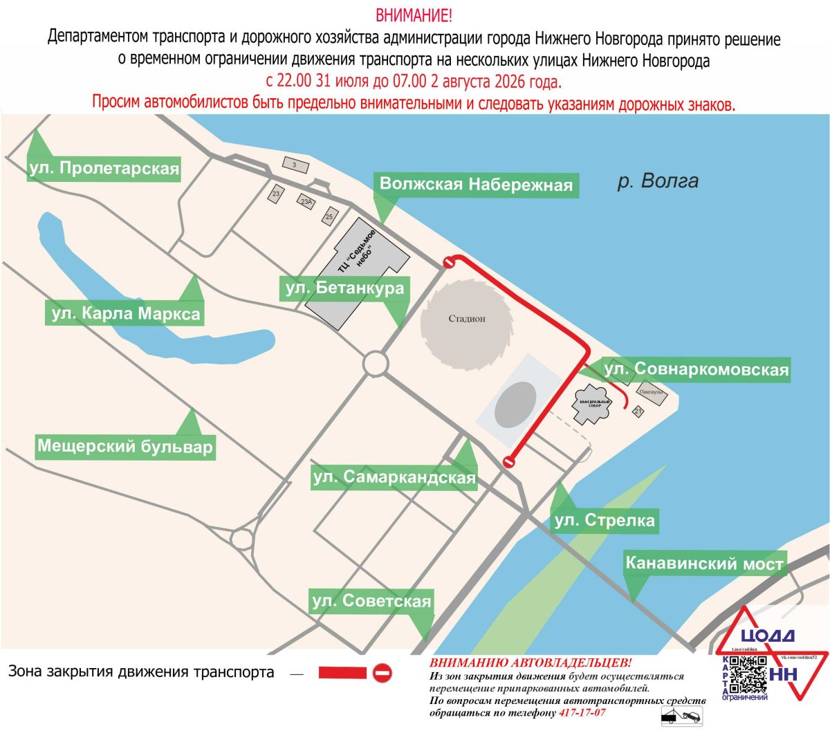 Фото: ЦОДД НН