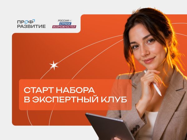 Нижегородской области смогут быть наставниками в клубе «Профразвитие»