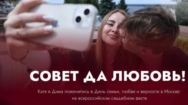 Пара из Нижегородской области поженилась на свадебном фестивале в Москве