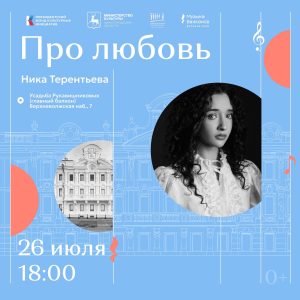 Ника Терентьева впервые выступит на фестивале «Музыка балконов»