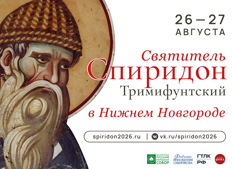 Десница святителя Спиридона Тримифунтского прибудет в Нижегородскую область