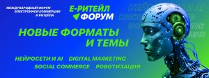 Нижегородские предприниматели смогут участвовать в форуме e‑commerce