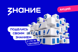 Общество «Знание» пригласило жителей Нижегородской области