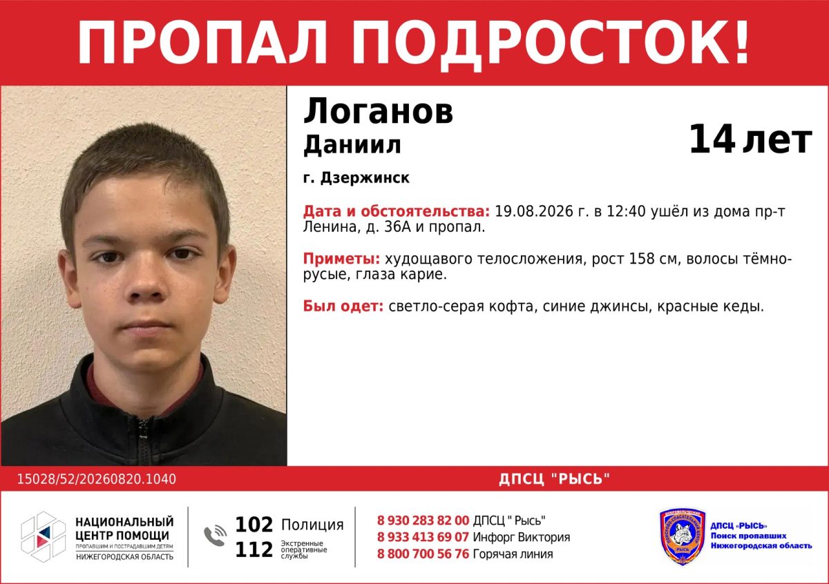14-летний мальчик пропал в Дзержинске