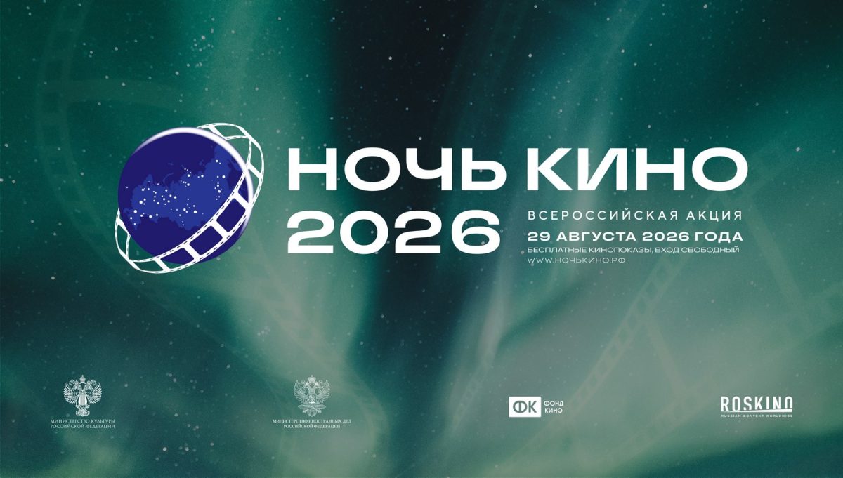 В Нижегородской области пройдет акция «Ночь&nbsp;кино»