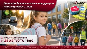 Детскую безопасность обсудят в Нижнем Новгороде в преддверии учебного года