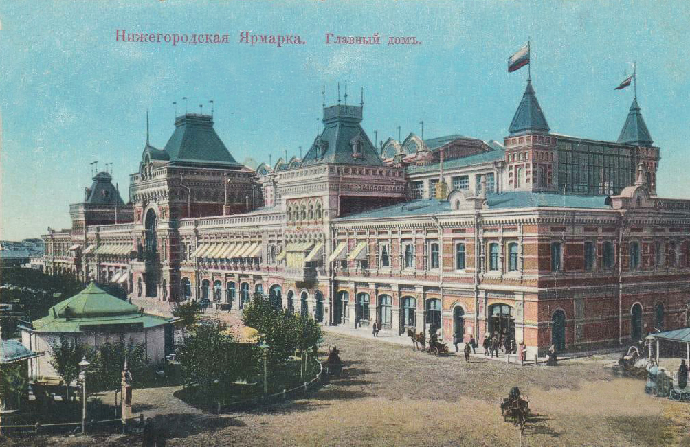Нижегородская ярмарка