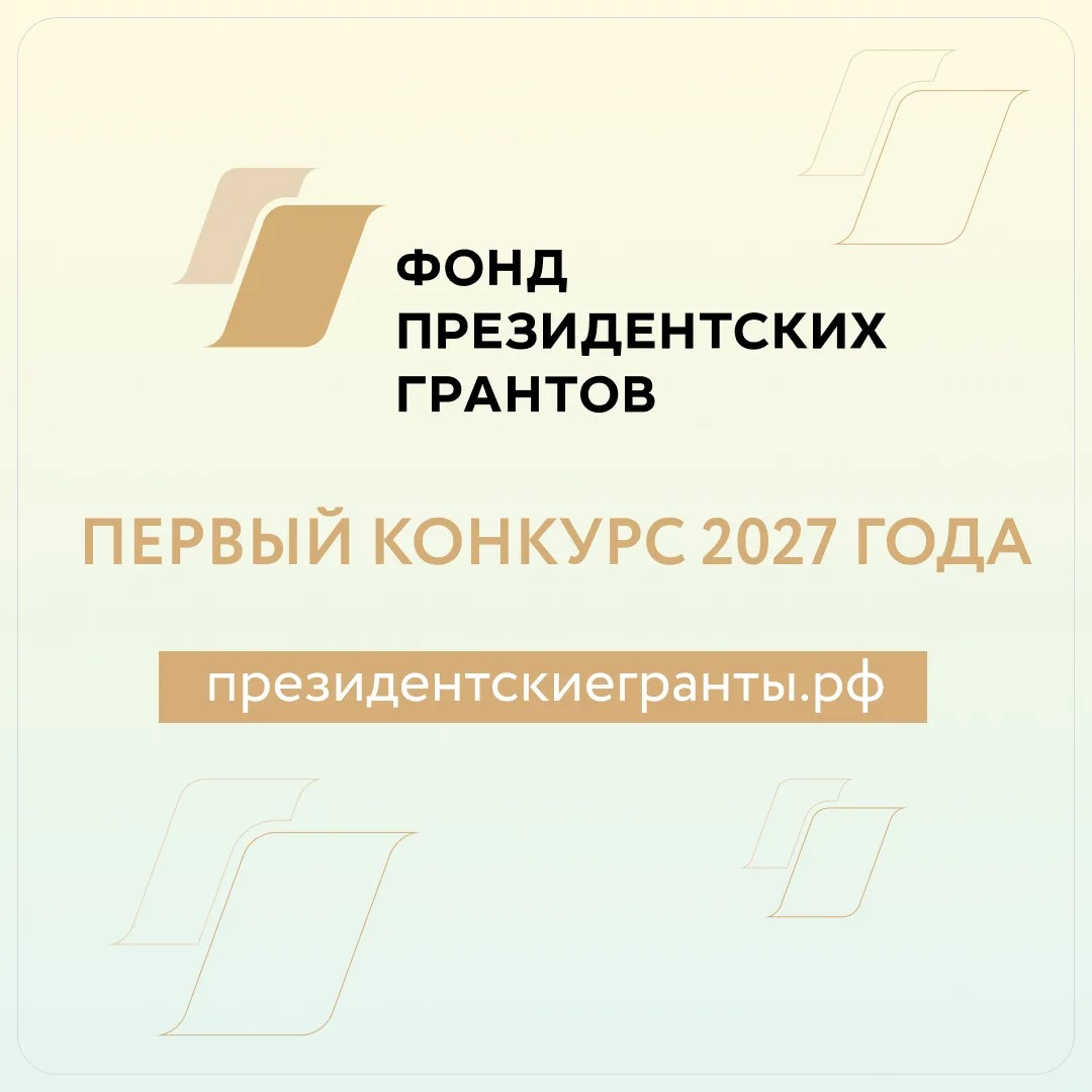 НКО Нижегородской области могут подать заявки на конкурс грантов 2027