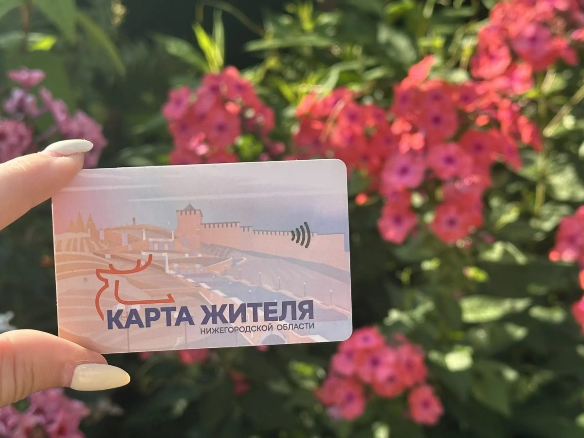 350 тыс. стали пользователями «Карты жителя Нижегородской области»