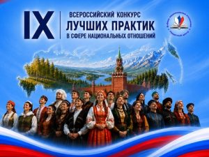 Нижегородцев приглашают на конкурс практик в национальных отношениях